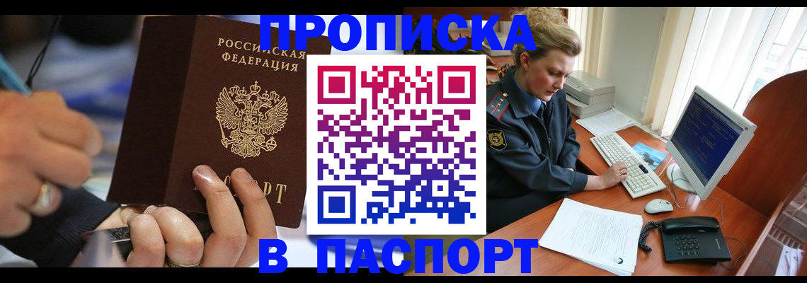 прописка регистрация в Пионерском