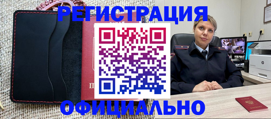 прописка для работы в Пионерском