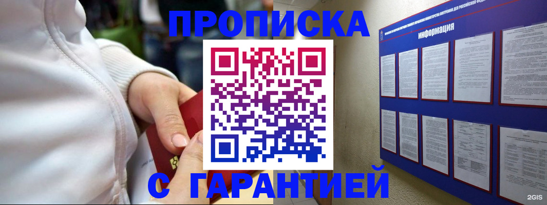 прописка в Пионерском